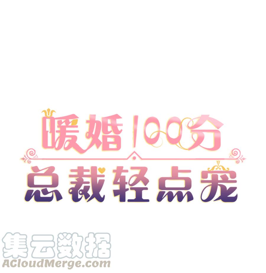 第16话 好像对他更有好感了？0