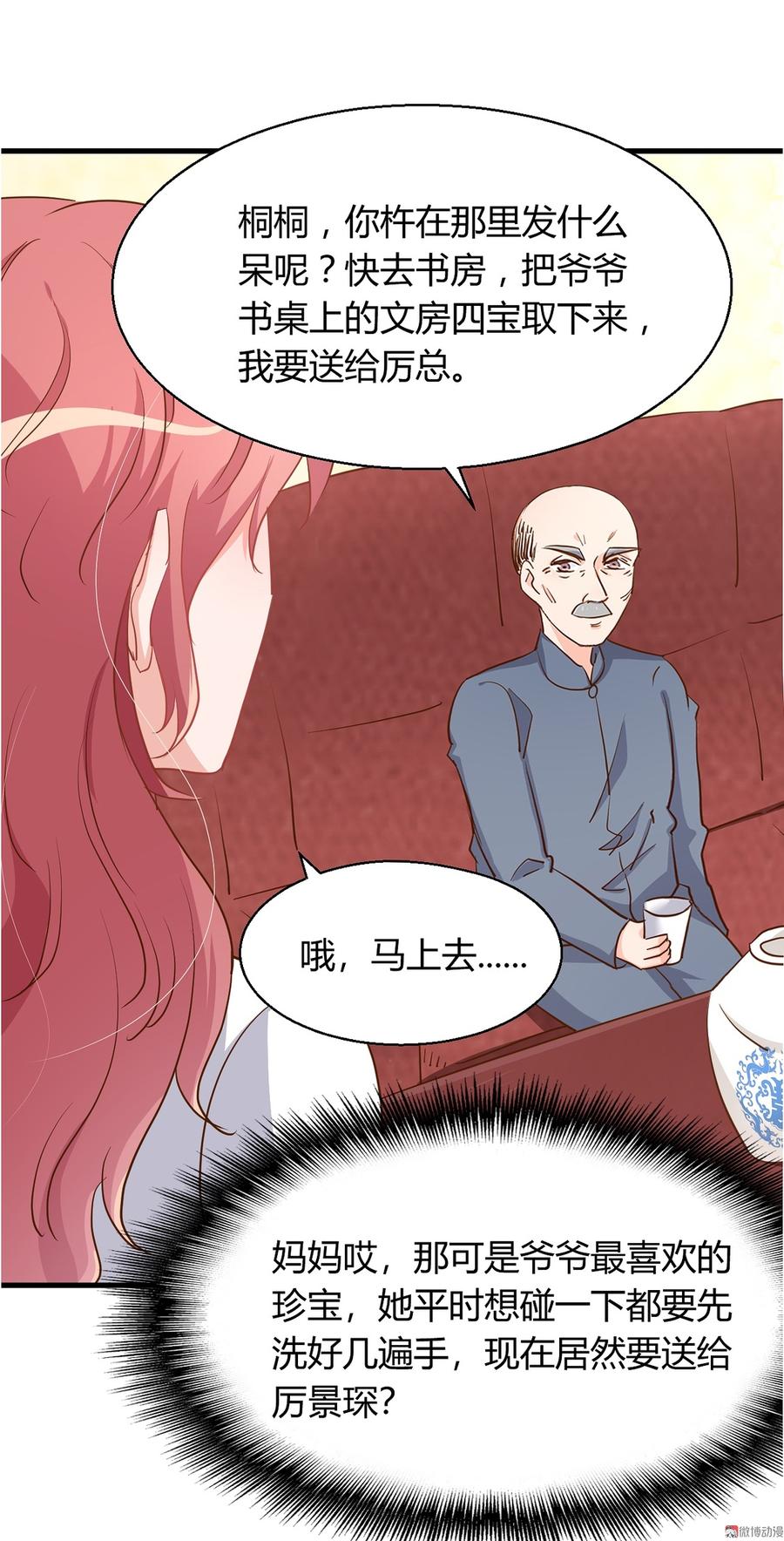 第18章 新女婿上门提亲？2