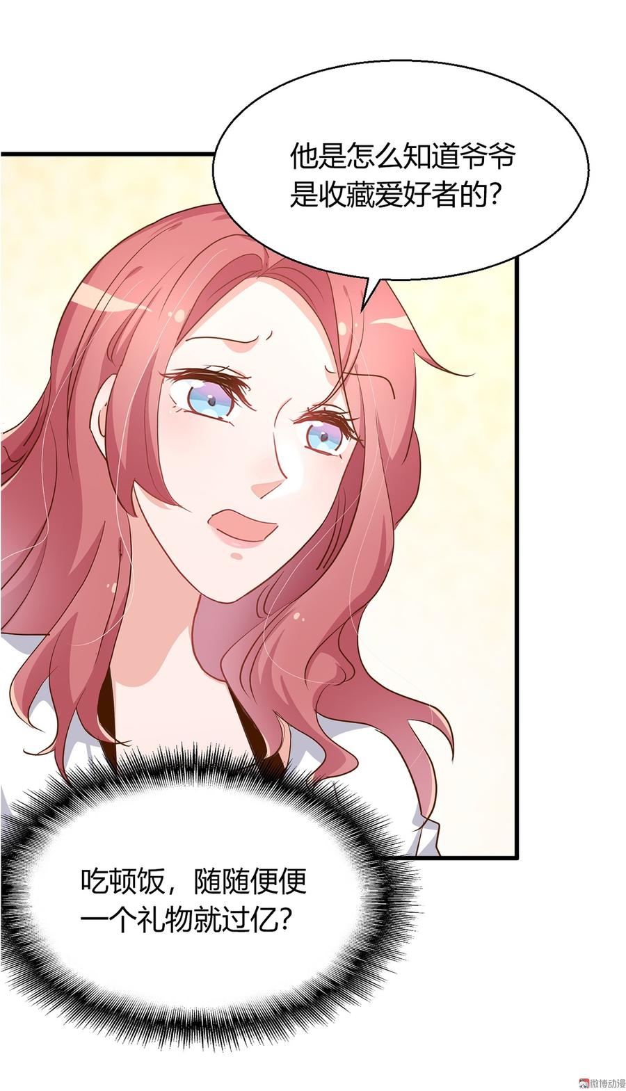 第18章 新女婿上门提亲？1