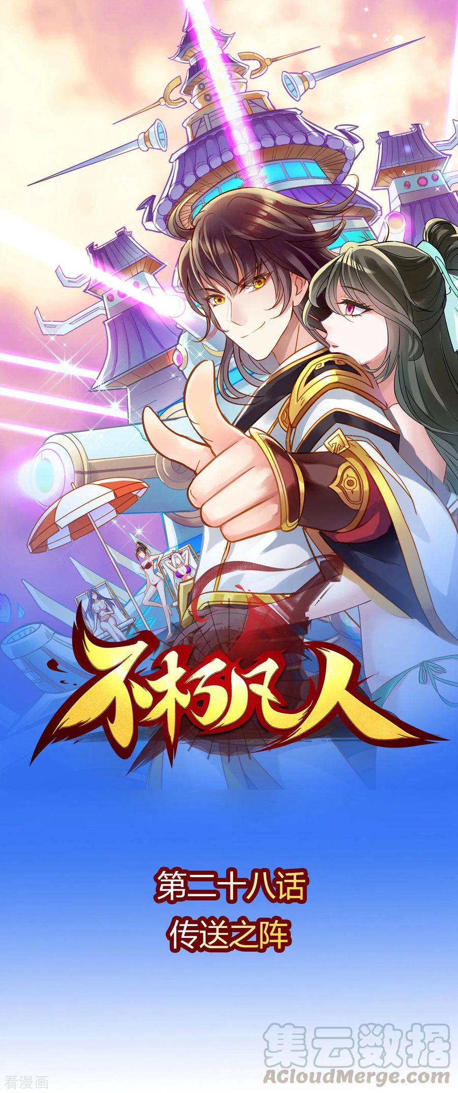 第28话 传送之阵0