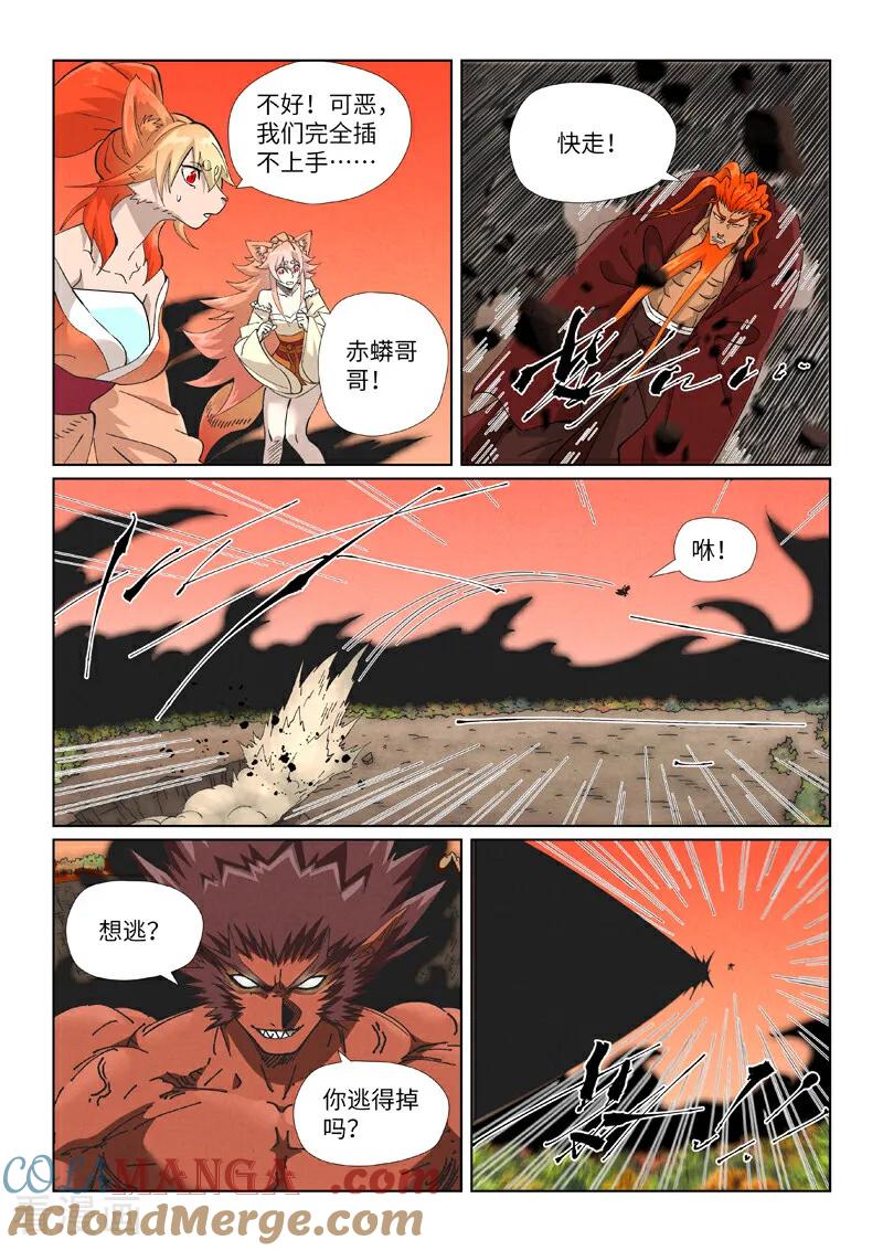 妖神记全集免费完整版漫画,第497话2 打！5图