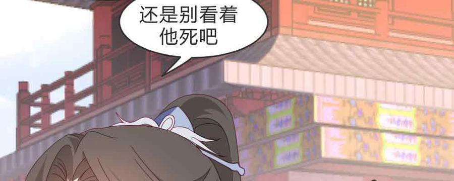 月下有红绳~漫画,见死不救4图