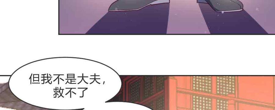 月下有红绳~漫画,见死不救3图