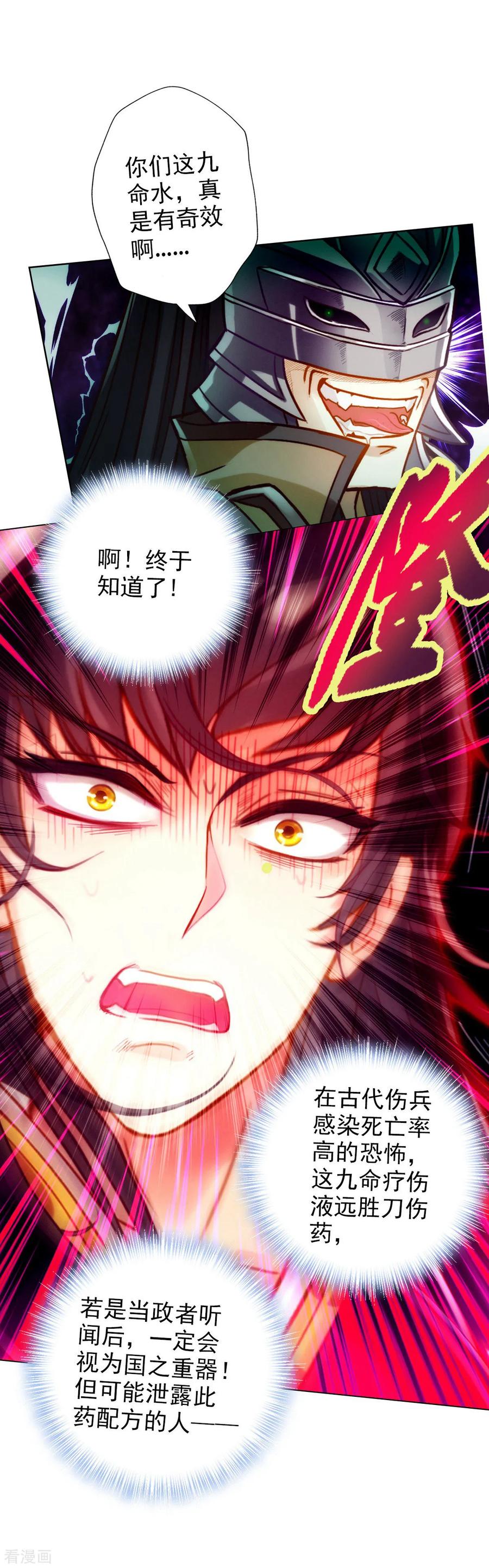 第8话 皇帝座下，生死一线！2