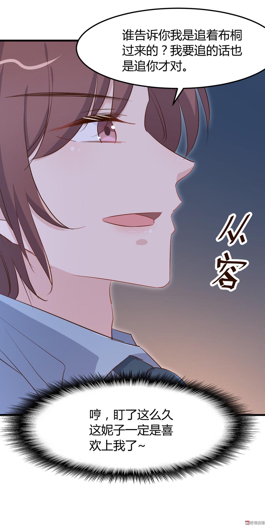 第73话 你居然.打我？！3