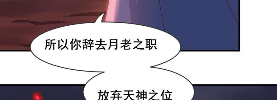 月下有红绳~漫画,缘之所起5图