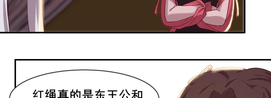 月下有红绳~漫画,二圣开打4图