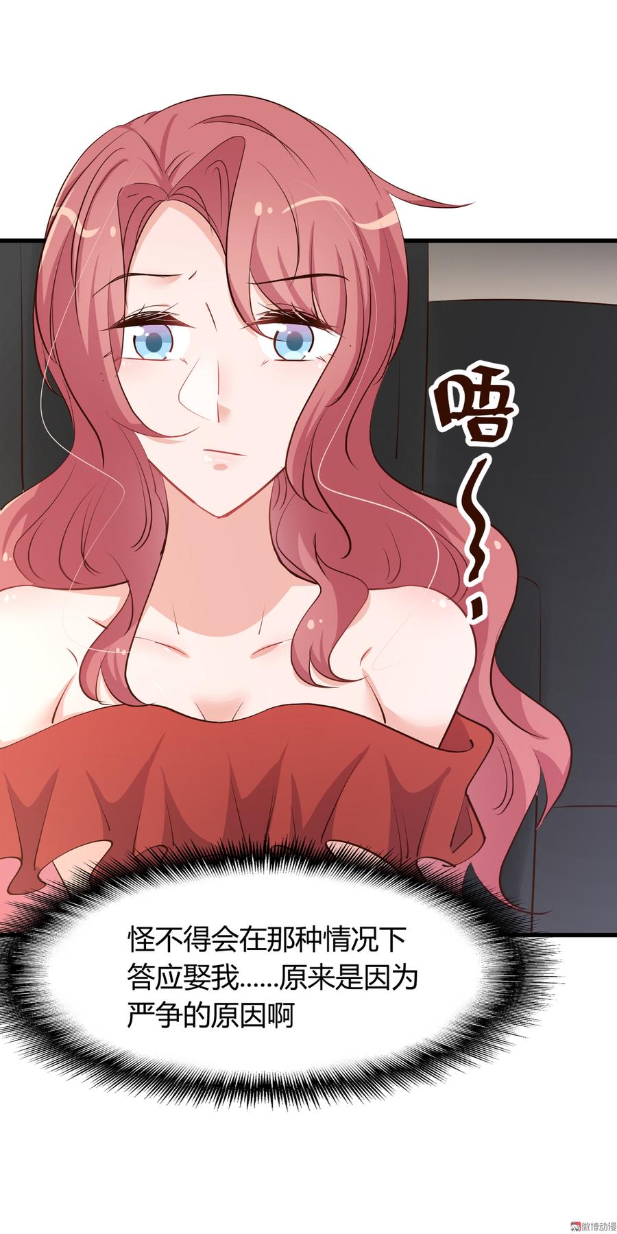 第66话 娶我原来是有原因的3