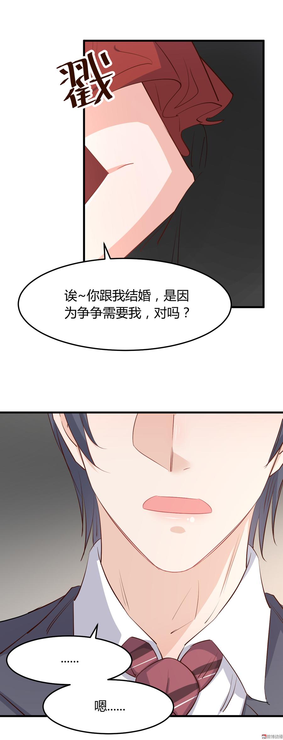 第66话 娶我原来是有原因的2