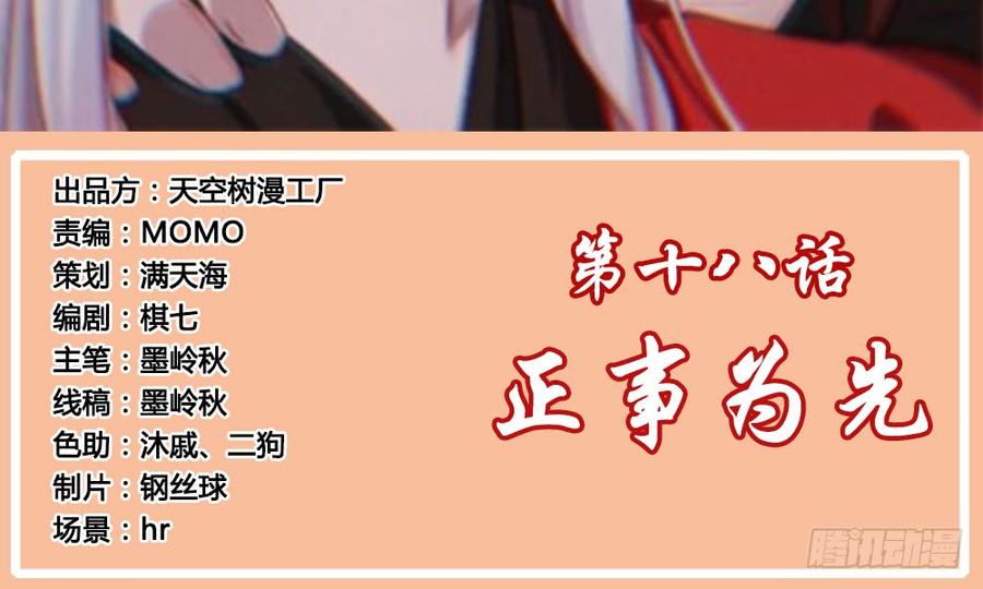 月下有红绳~漫画,正事为先3图