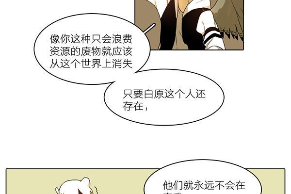 第11话 来者不善，白原生命受到威胁！4