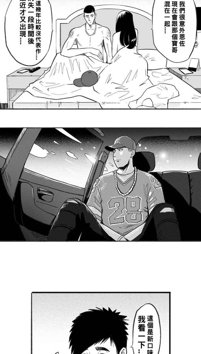 宅男打篮球~漫画,第四季回顾1图