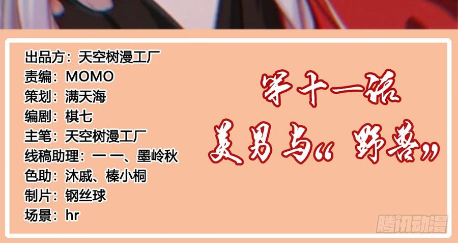 月下有红绳~漫画,美男与“野兽”3图