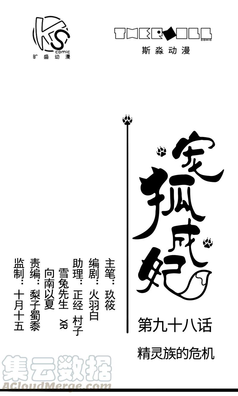 第98话 精灵族的危机0