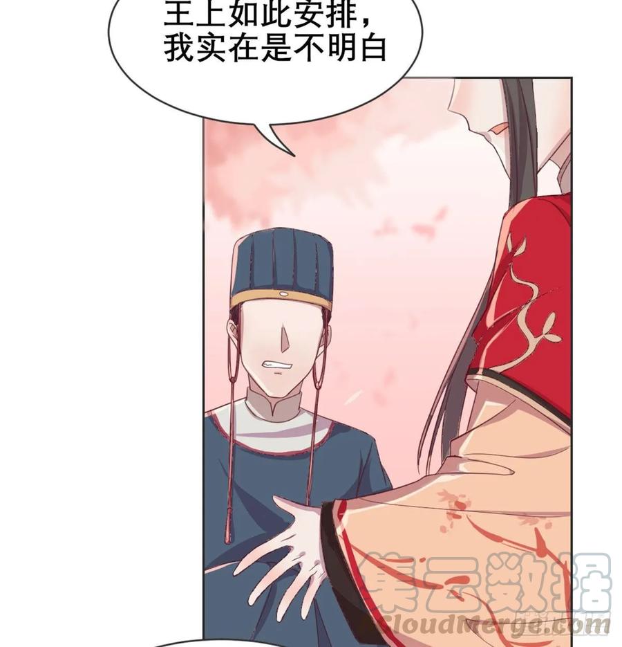 月下有红绳~漫画,八王的诡计1图