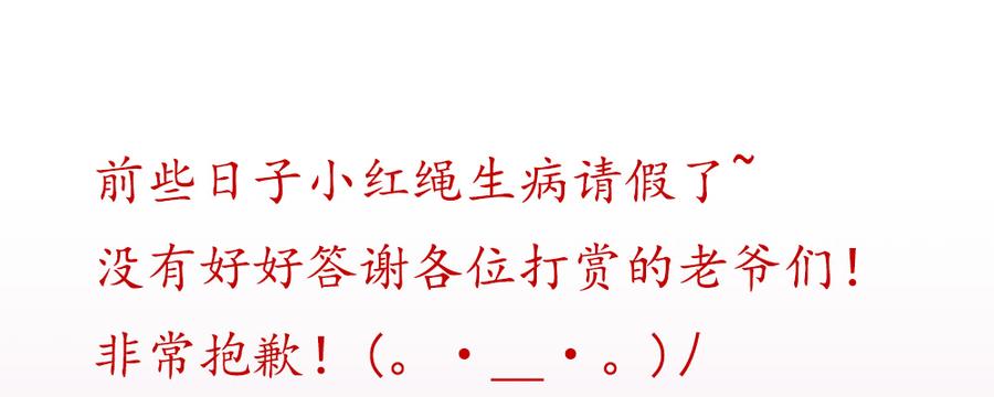 月下有红绳~漫画,美男与“野兽”5图