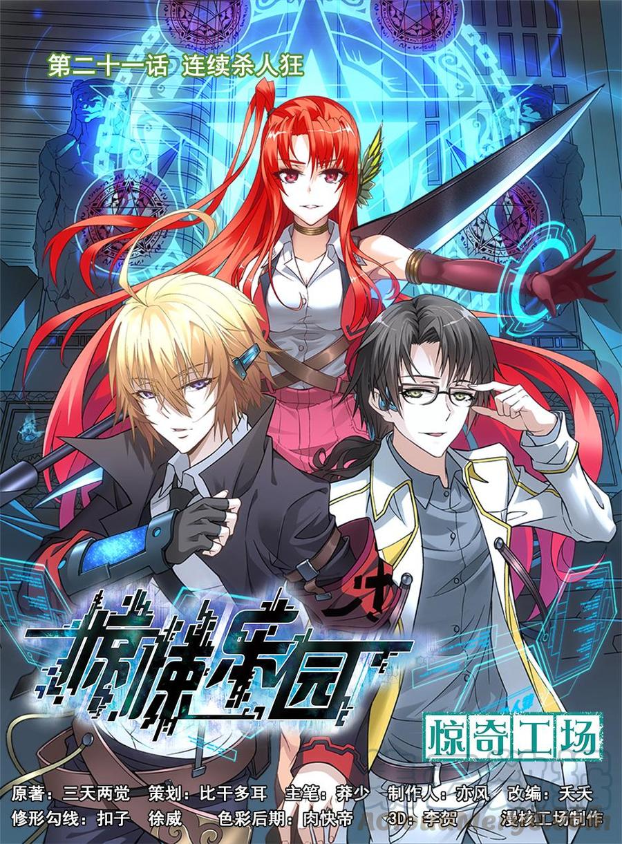 第21话：连续杀人狂0