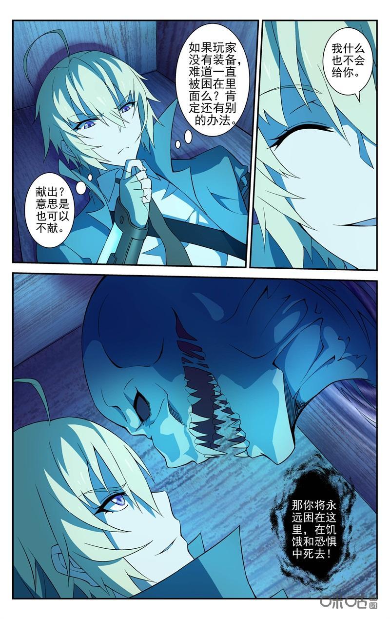 第20话：厄舍府的崩塌3