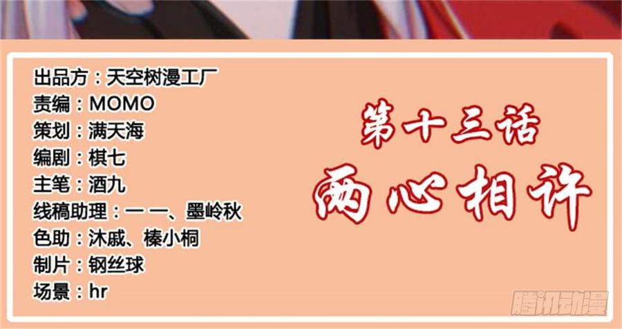 月下有红绳~漫画,两心相许3图