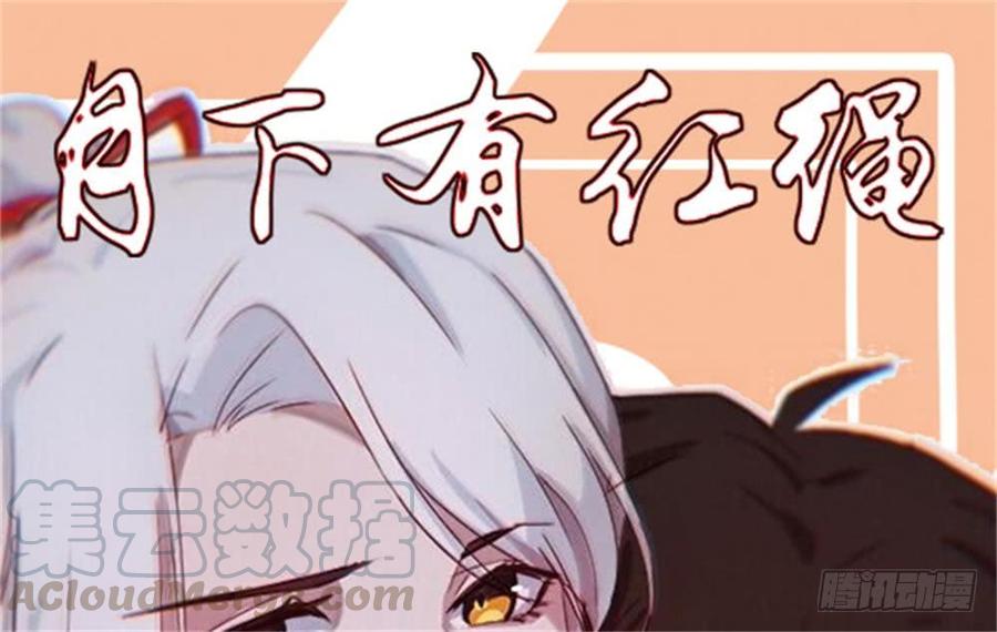 月下有红绳~漫画,两心相许1图