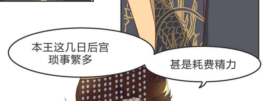 月下有红绳~漫画,昏君4图