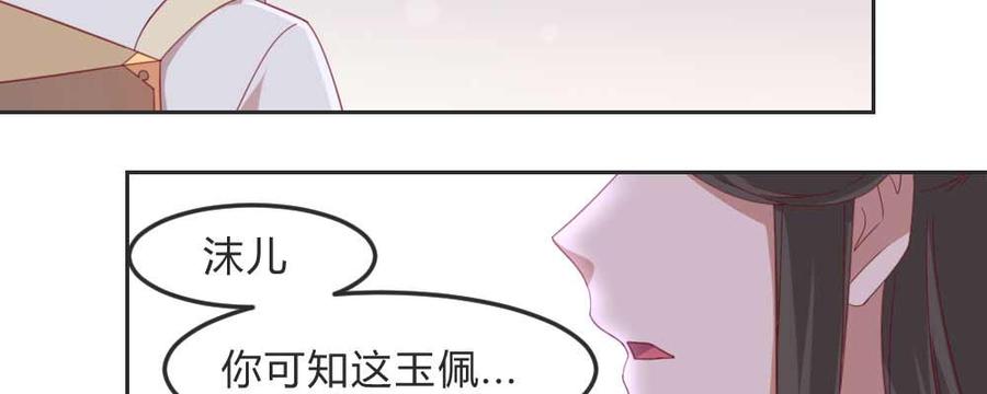 月下有红绳~漫画,相遇2图