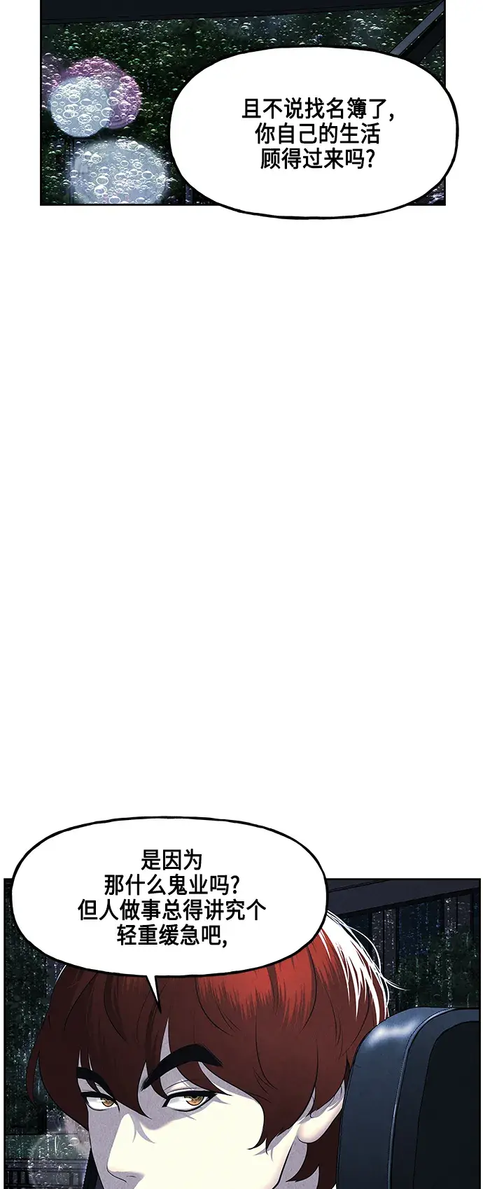 [第147话] 鬼家（10）3