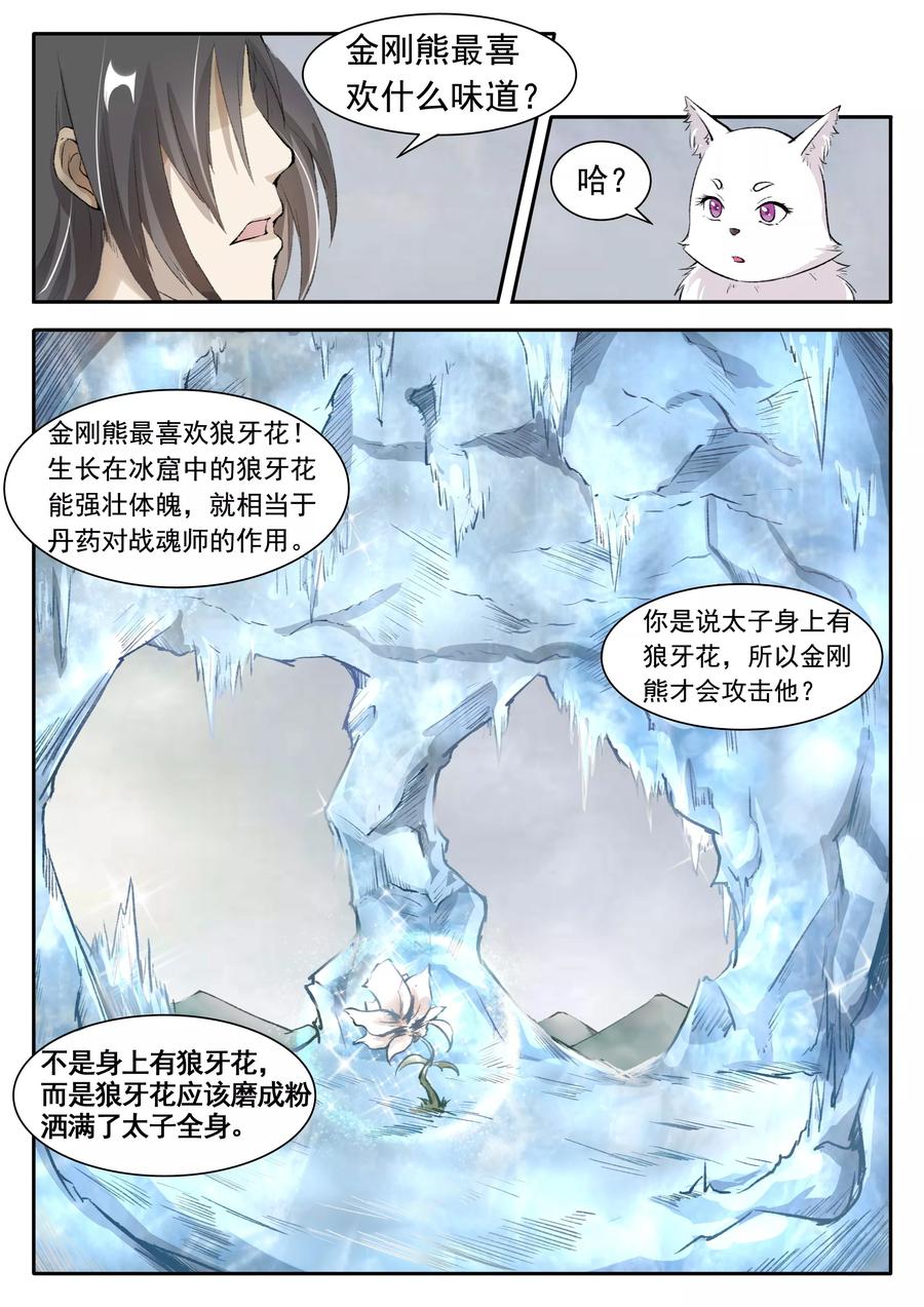 第40话 人兽殊途1