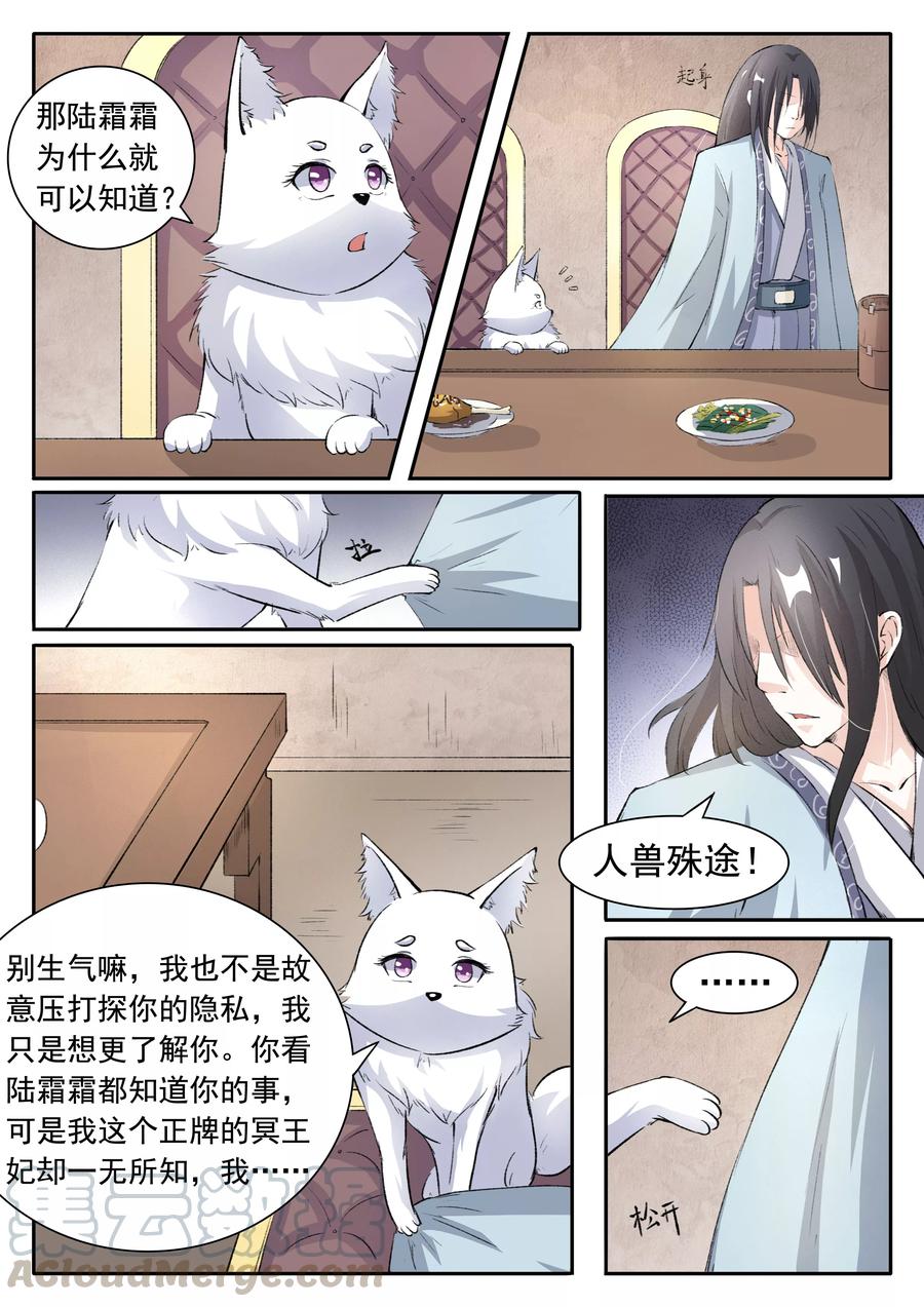 第40话 人兽殊途4