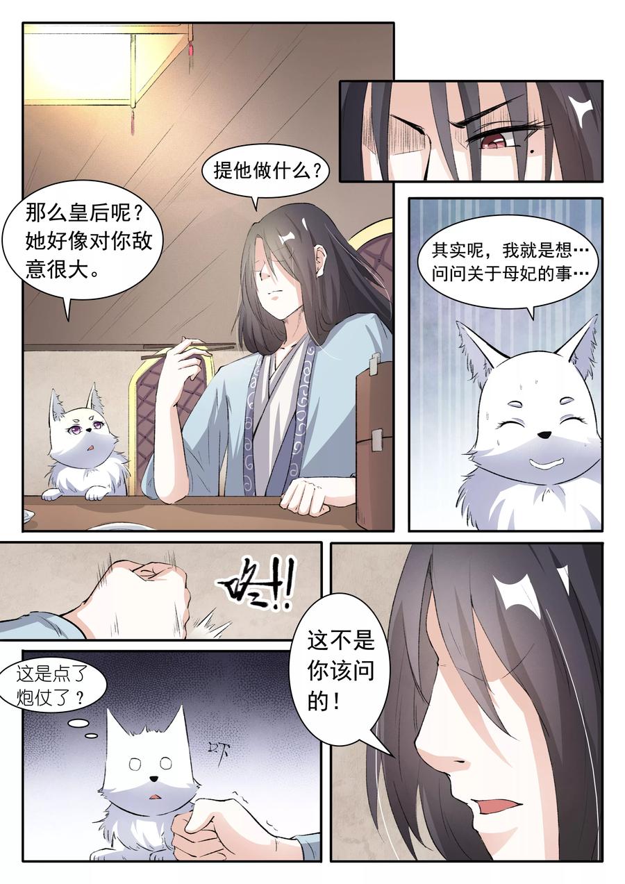 第40话 人兽殊途3