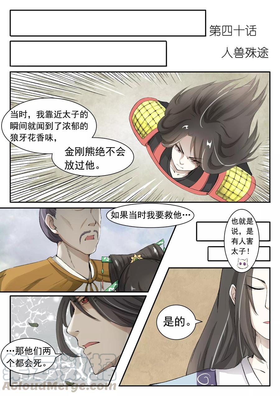 第40话 人兽殊途2