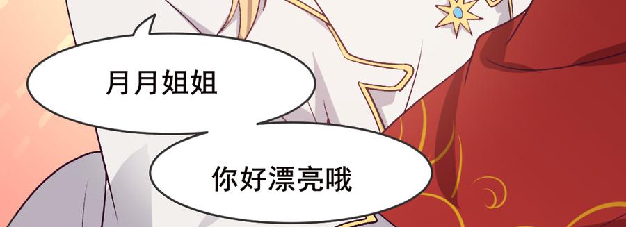 月下有红绳~漫画,月月4图