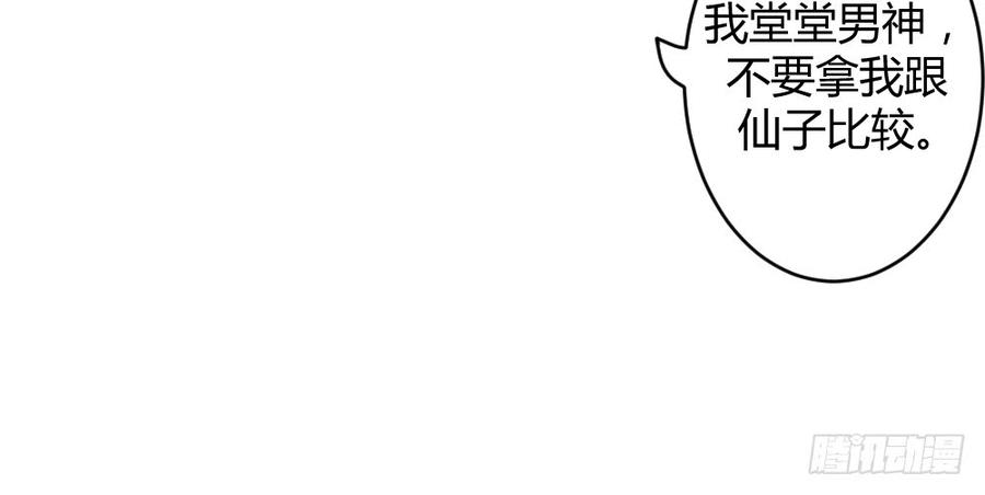 月下有红绳~漫画,八卦5图