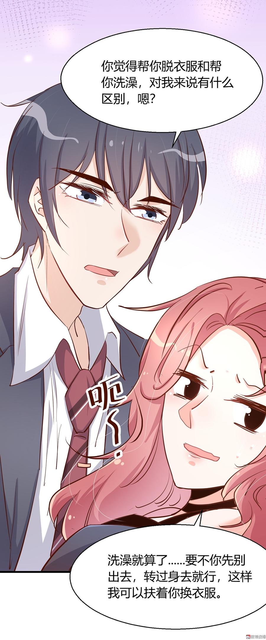 第23话 我还没换好！你别转过来！！3