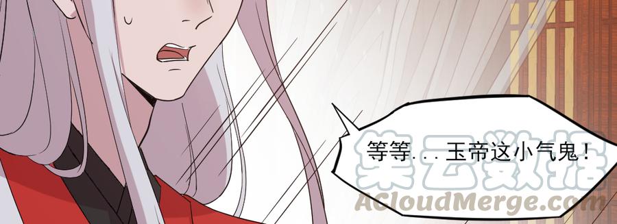 月下有红绳~漫画,为了我？1图