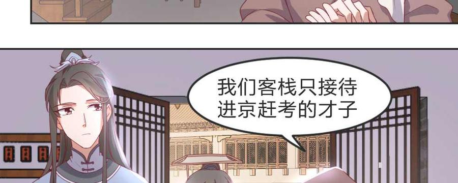 月下有红绳~漫画,相遇4图