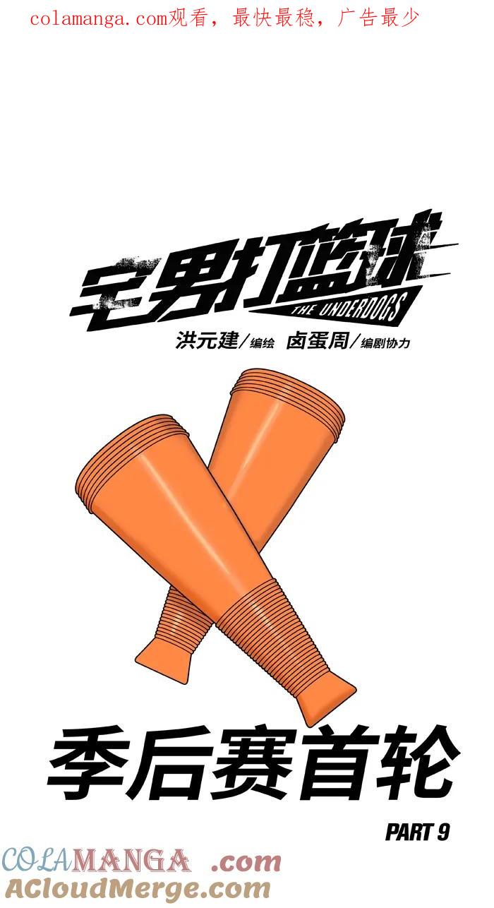 [第427话] 季后赛首轮PART 90