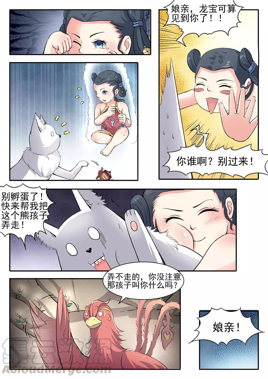 第55话 儿子？龙宝！2