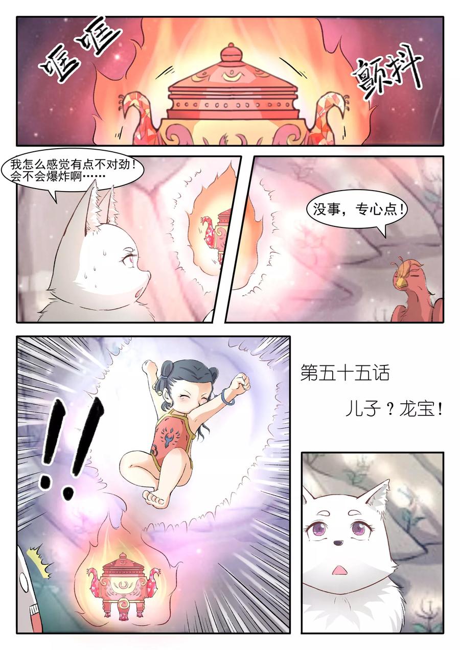 第55话 儿子？龙宝！1