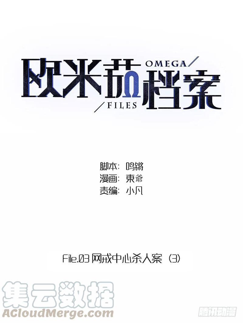 File.03网戒中心杀人案 30