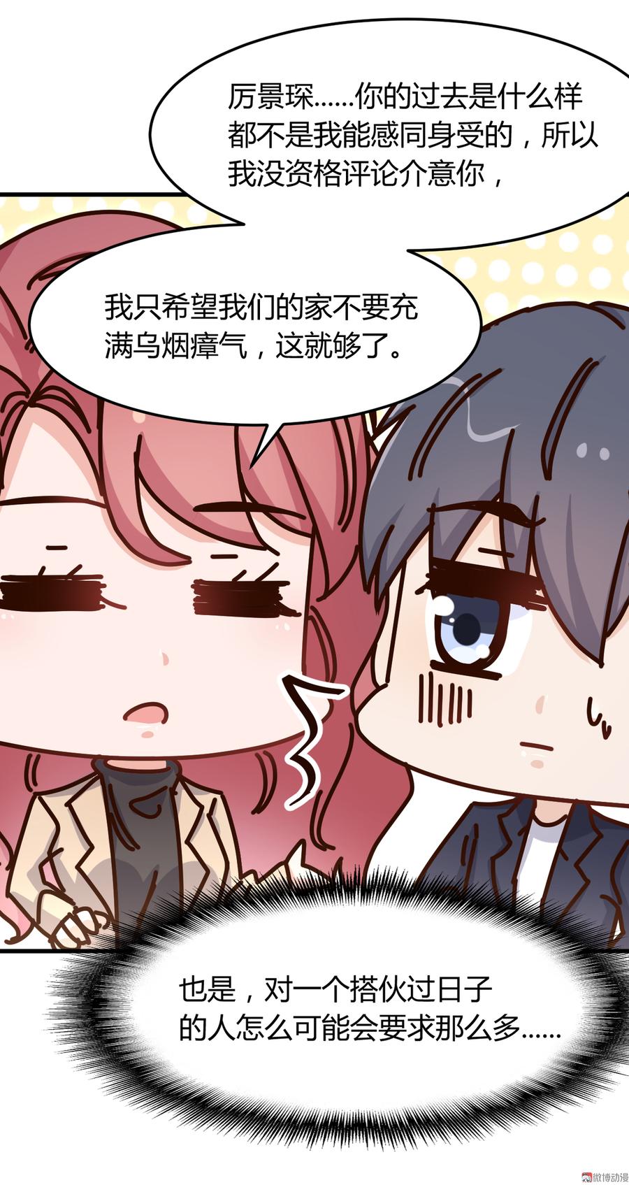 第62话 结束你们的关系！3