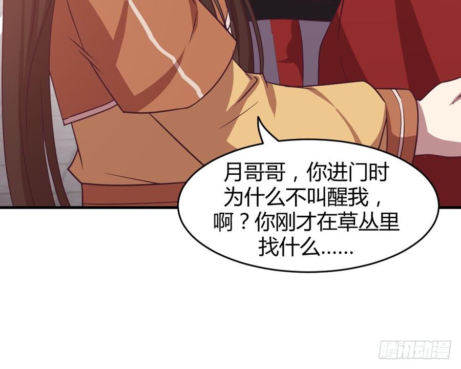 月下有红绳~漫画,一起爬墙4图