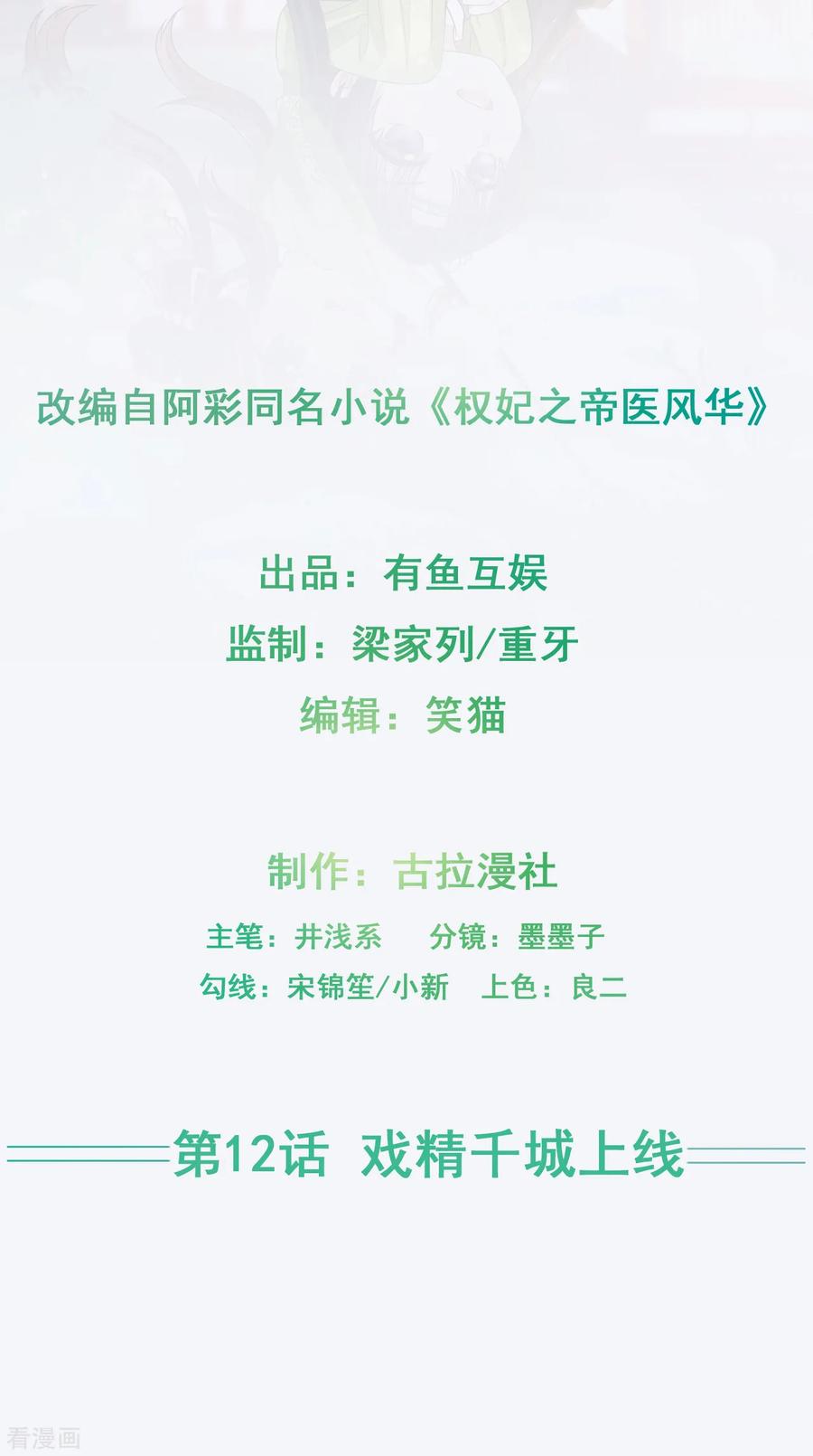 第12话 戏精千城上线1