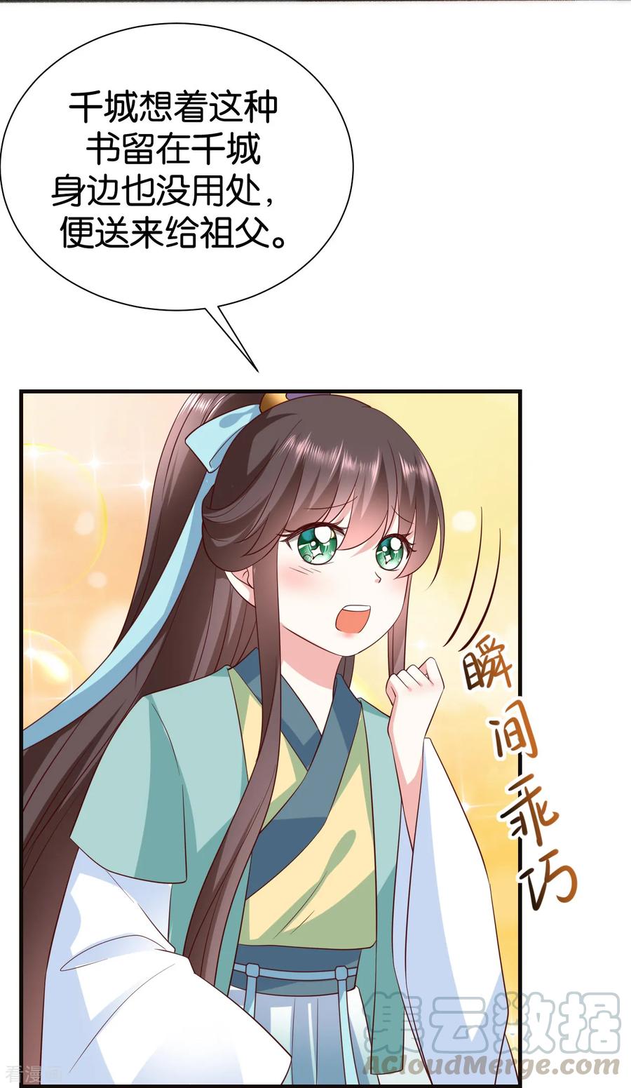 第12话 戏精千城上线3