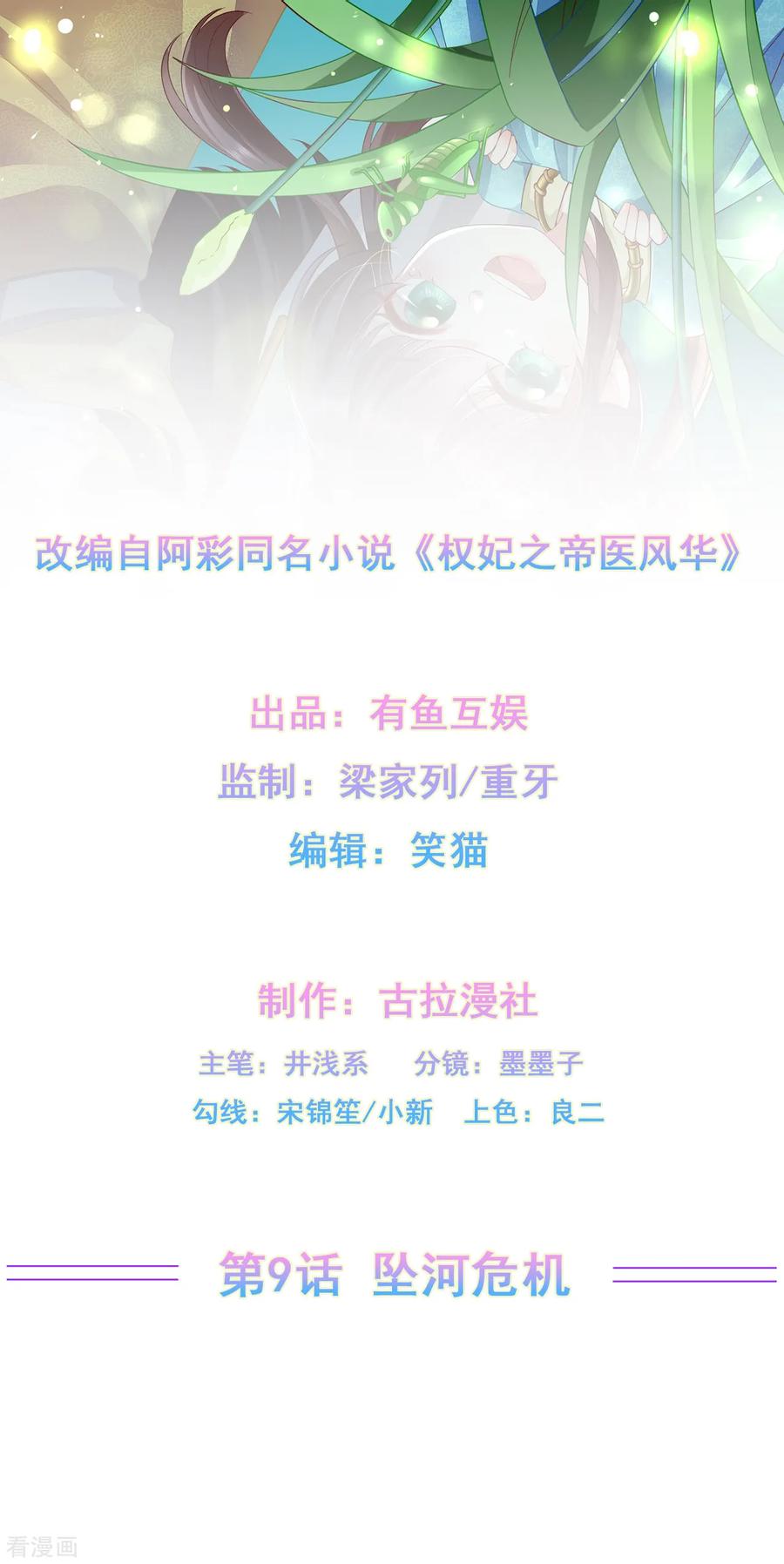 第9话 坠河危机1