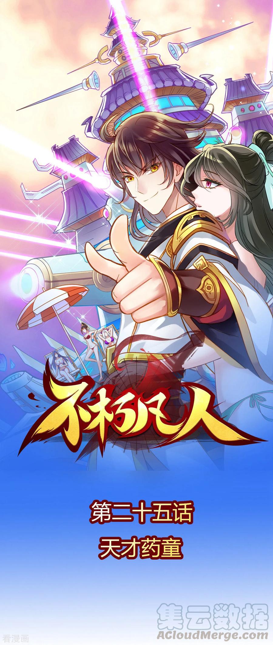 第25话 天才药童0