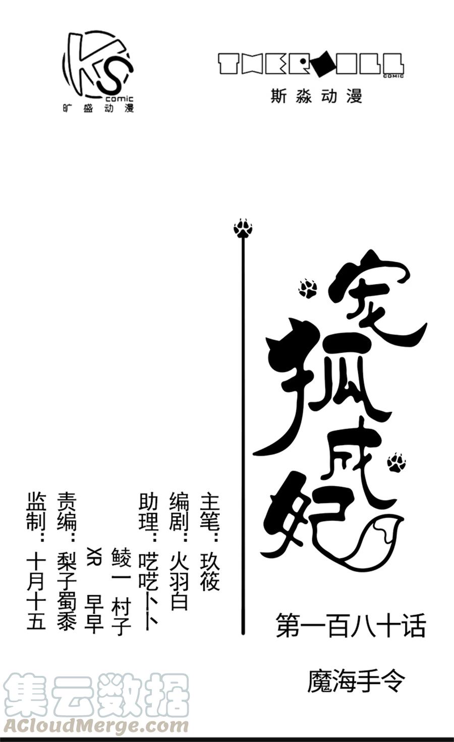 第180话 魔海手令0