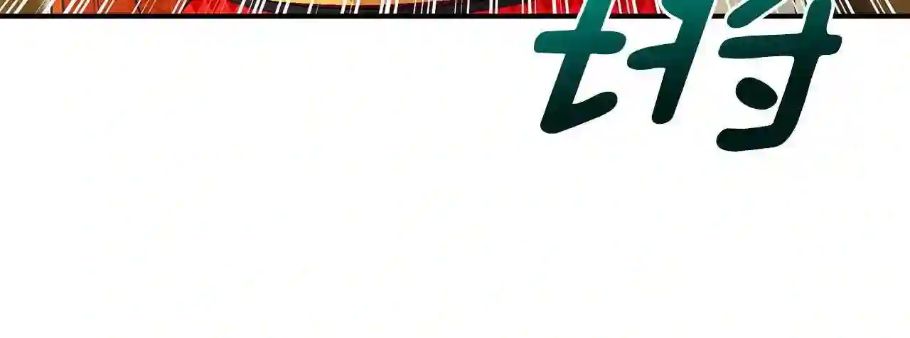 第126话 幸福之药4