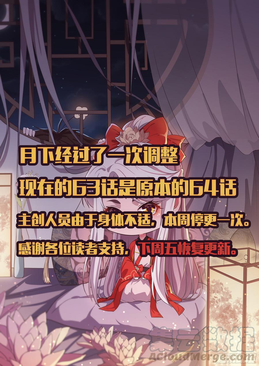 月下有红绳~漫画,声明1图