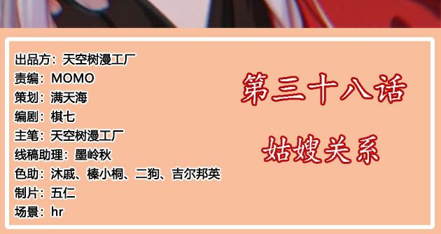 月下有红绳~漫画,姑嫂关系3图